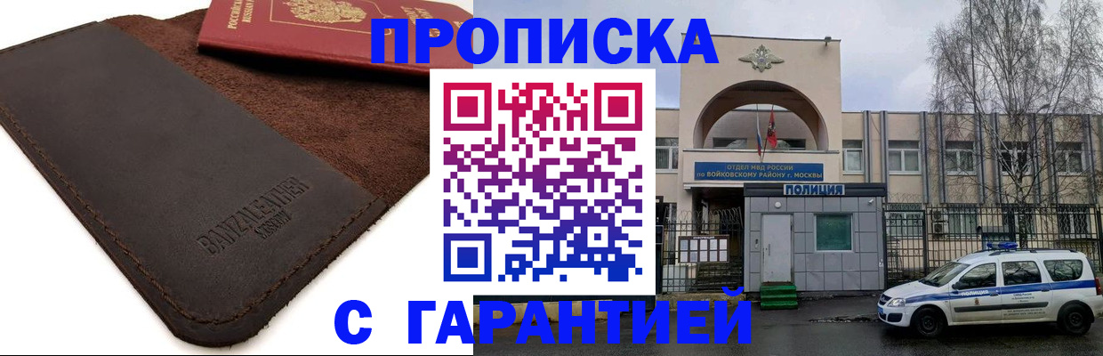 прописка для военкомата в Мурманской области