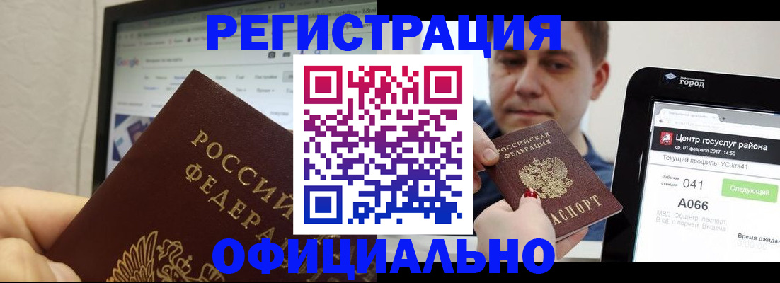 временная регистрация для школы в Мурманской области