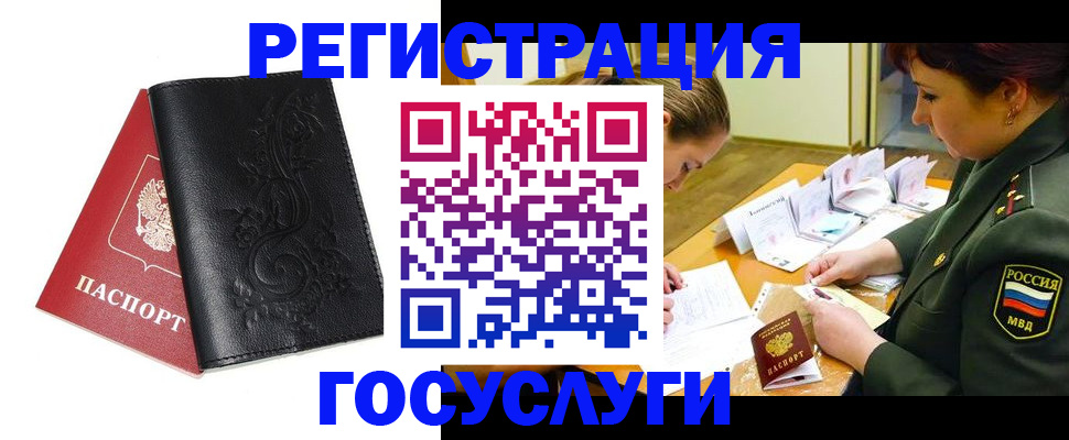 временная регистрация для школы в Мурманской области